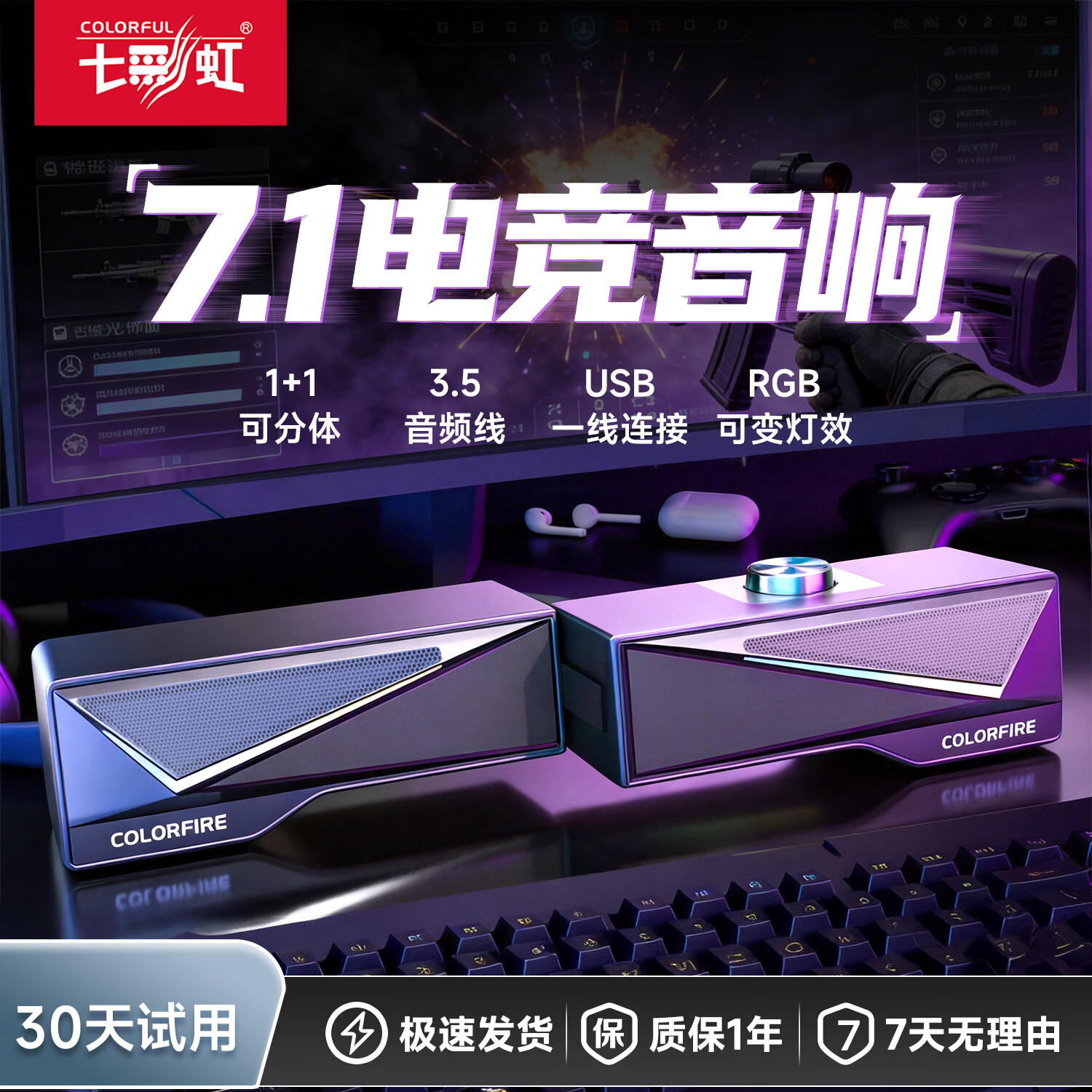 COLORFIRE七彩虹 CD10 电脑有线音箱可拆分二合一双形态双喇叭电竞游戏音响重低音炮usb生日送礼物男女生