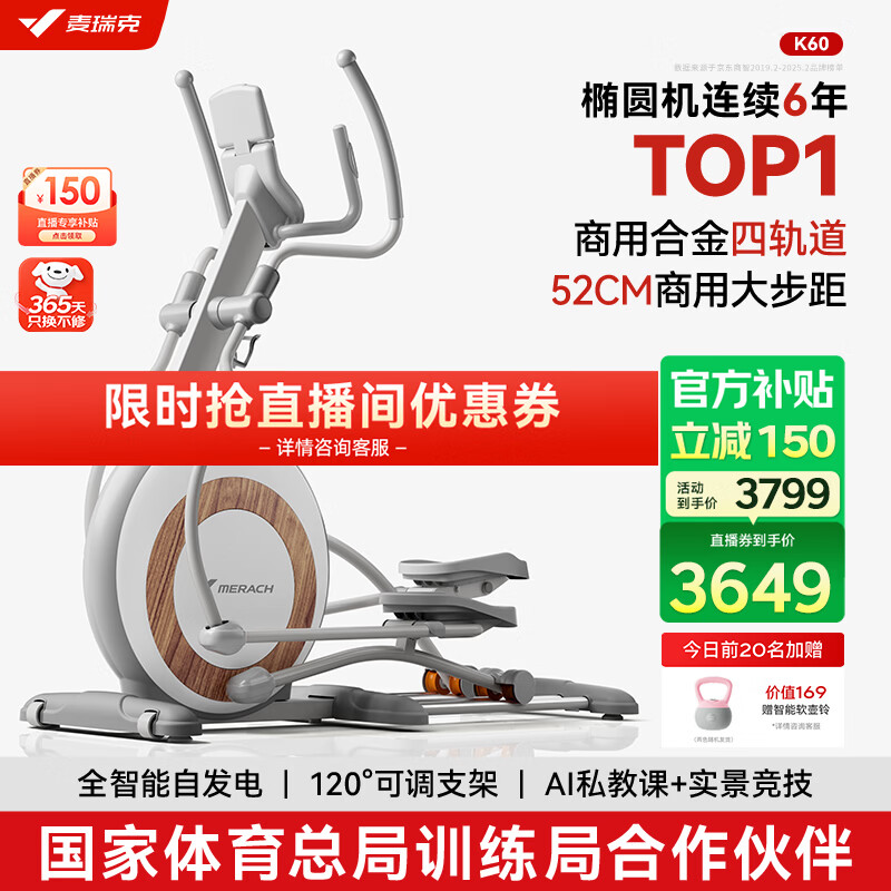 麦瑞克（MERACH）椭圆机家用智能椭圆仪太空漫步仪健身房运动器材K60 MR-E23W1白