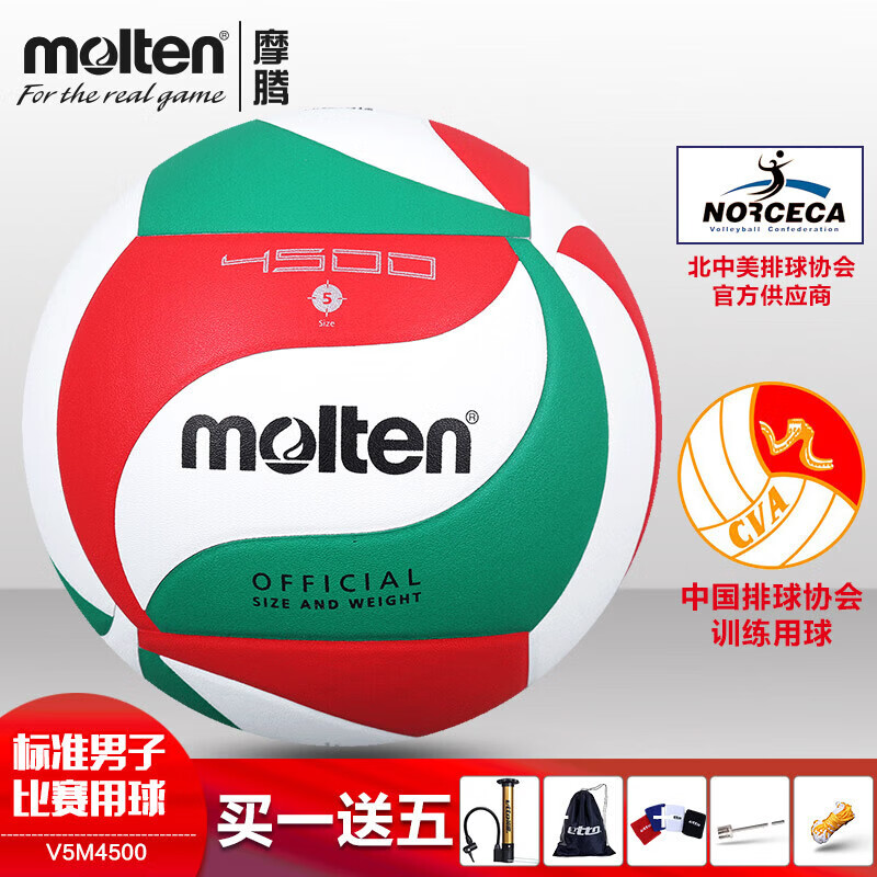 molten摩腾排球5号正式比赛排球学生中考排球成人儿童训练比赛室内排球 5号 V5M4500