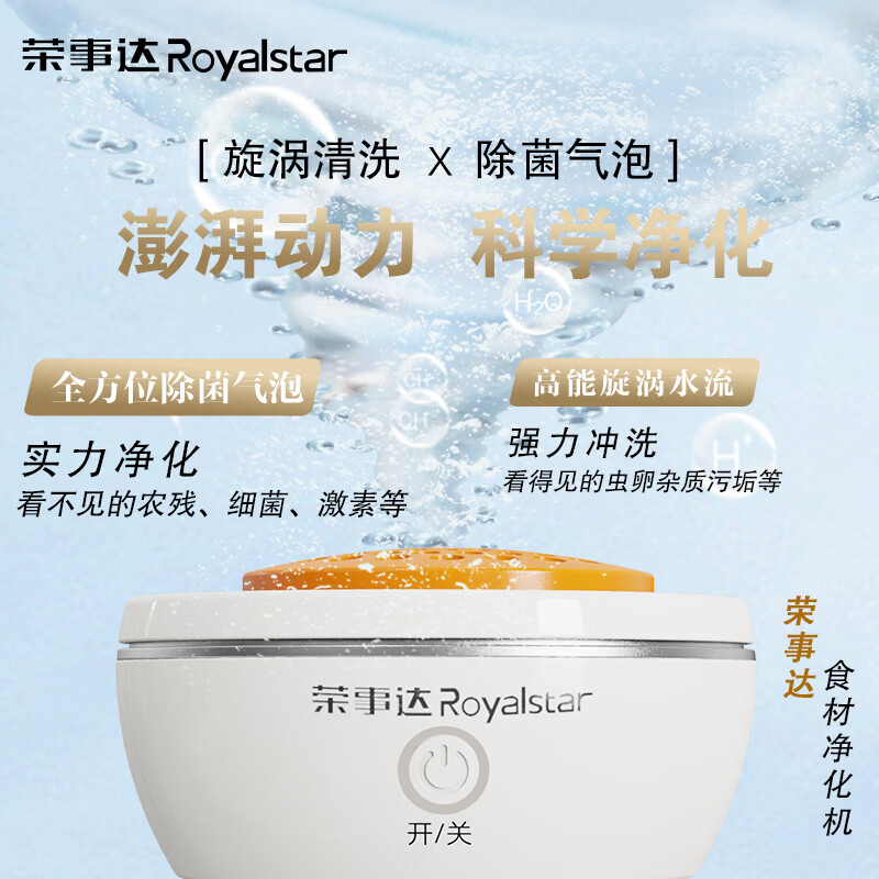 荣事达果蔬清洗机食材净化机无线便携式水果蔬菜家用0耗材小型全自动清洗蔬菜去农残 【纯钛】羟基水离子丨涡流净化