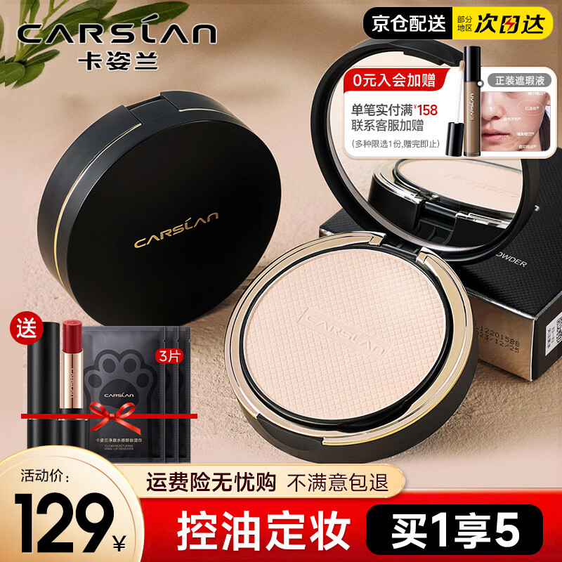 卡姿兰（Carslan）定妆粉饼散粉控油遮瑕持久防水不脱妆细腻不卡粉夜猫大牌提亮补妆 【1.0小夜猫粉饼-9g】2#柔肤色（自然肤色选）