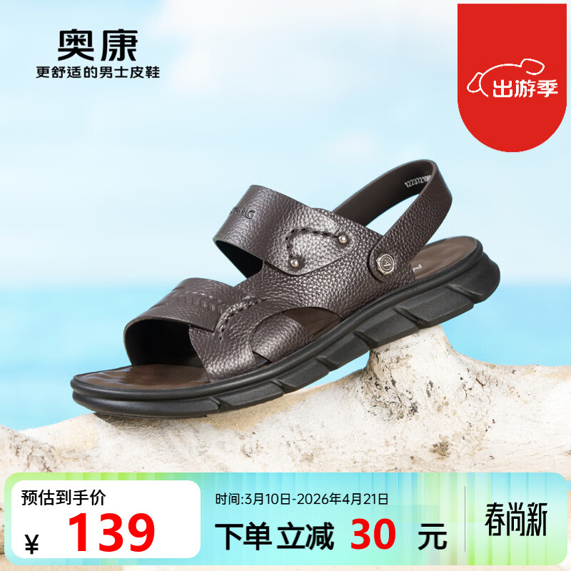 奥康官方旗舰店男鞋 夏季真皮舒适透气休闲凉鞋男套脚沙滩鞋 棕色 44 (270mm)