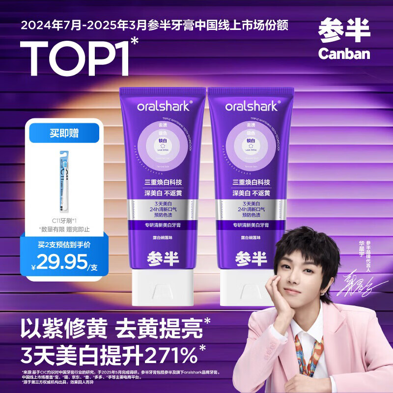 参半专研清新美白小紫管色修牙膏去黄去渍清新口气除口臭亮白100g*2