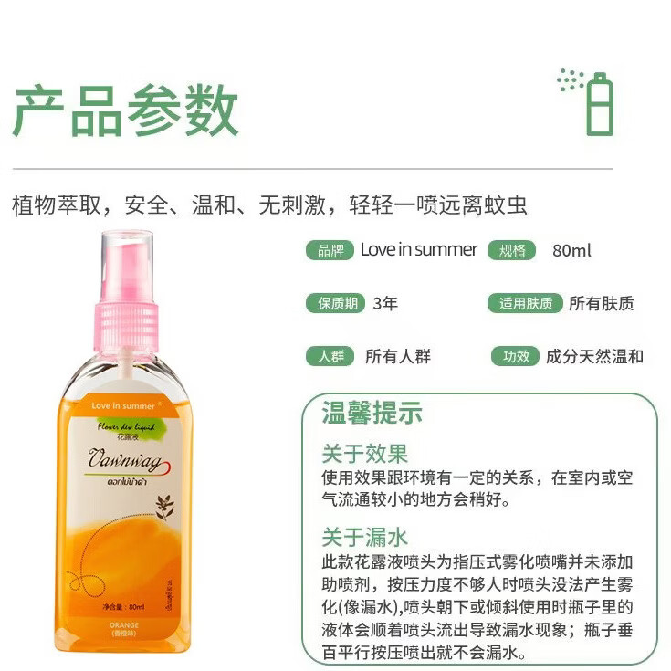 Love in summer泰国爆款花露水夏季蚊虫驱除喷雾神器灭驱蚊止痒玫瑰香橙平价好用 2瓶花露水组合套装（玫瑰味+香橙味）