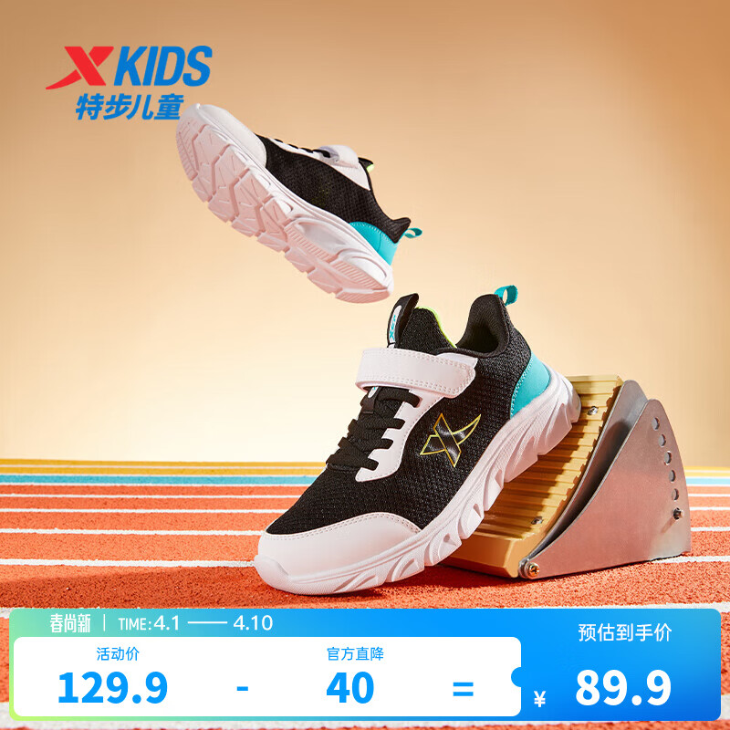特步儿童童鞋男童中大童防滑缓震支撑轻便舒适四季百搭网革魔术贴跑鞋 黑/特步白/松石绿 【9550四季密网款】 34 码