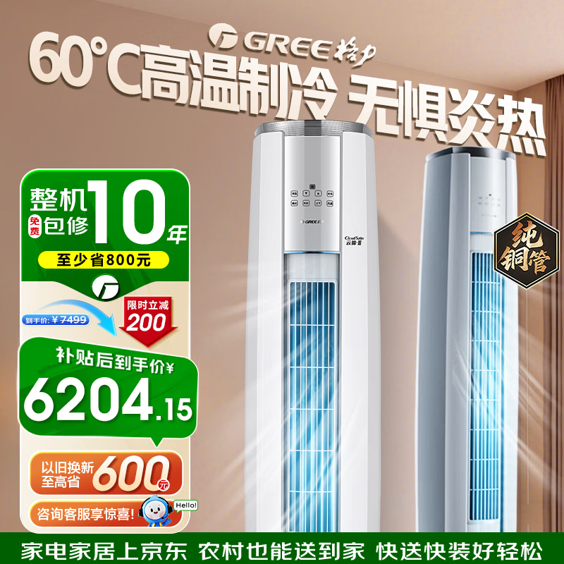 格力（GREE）空调 云锦三代 3匹 新一级能效变频冷酷外机 纯铜管 立柜式客厅空调柜机KFR-72LW/NhBa1BAt