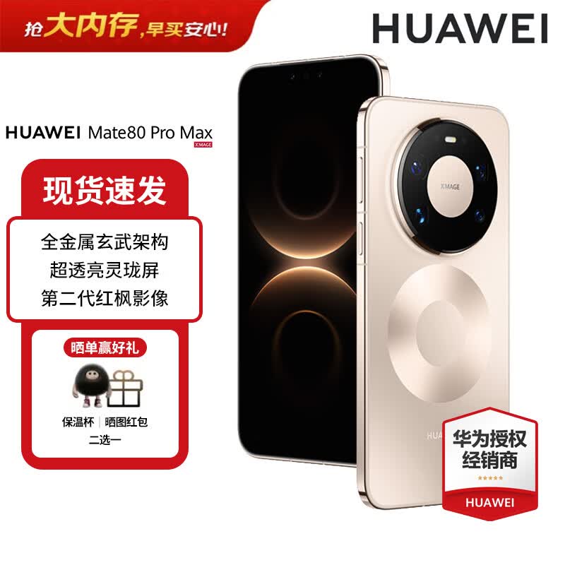 HUAWEI/��Ϊ Mate 80 Pro Max �ֻ� ����9030 ProоƬ ����� 16+1T 8145.65Ԫ