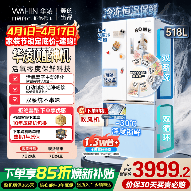 华凌冰箱美的出品神机机皇518自动制冰双系统60cm超薄零嵌法式家用电冰箱HR-518WUFIPZ家电国家补贴