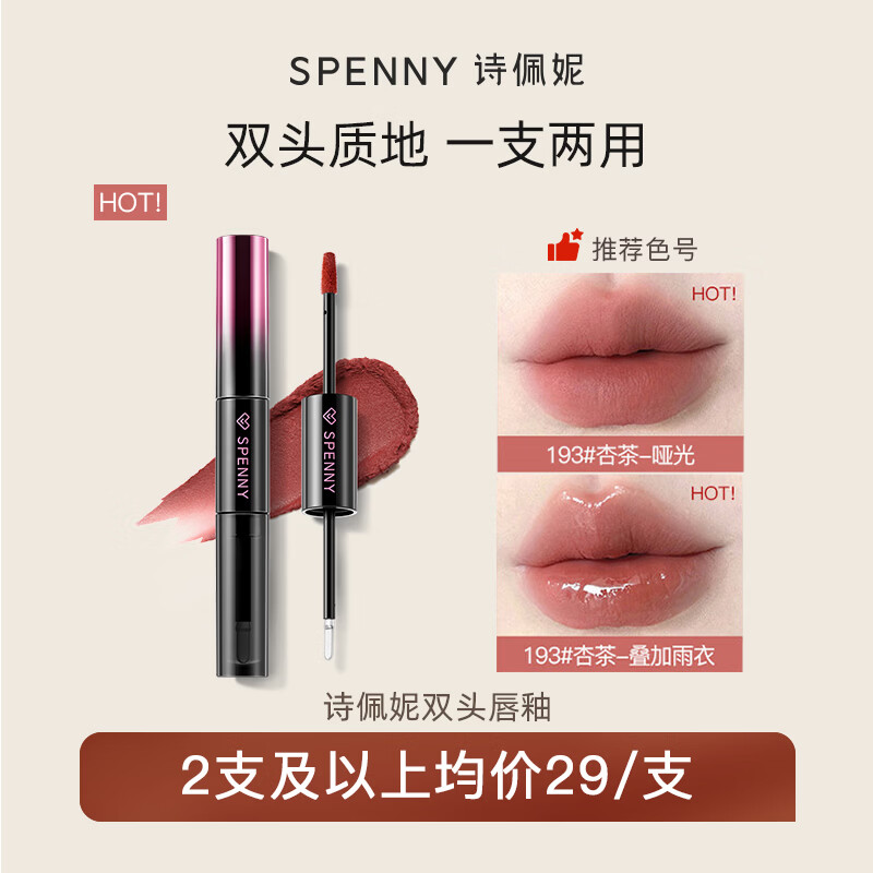 诗佩妮双头唇釉镜面水光嘟嘟唇泥不易沾杯口红学生平价亚裔妆容
