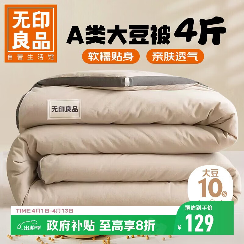 无印良品立体被子A类10%大豆纤维四季被空调被夏被 4斤200*230cm 【浅咖】