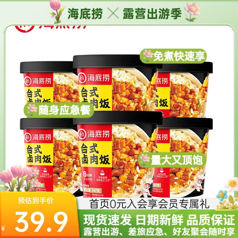 海底捞方便速食米饭干拌饭牛肉冲泡米早餐夜宵零食学生宿舍懒人即食 台式卤肉饭147g*6