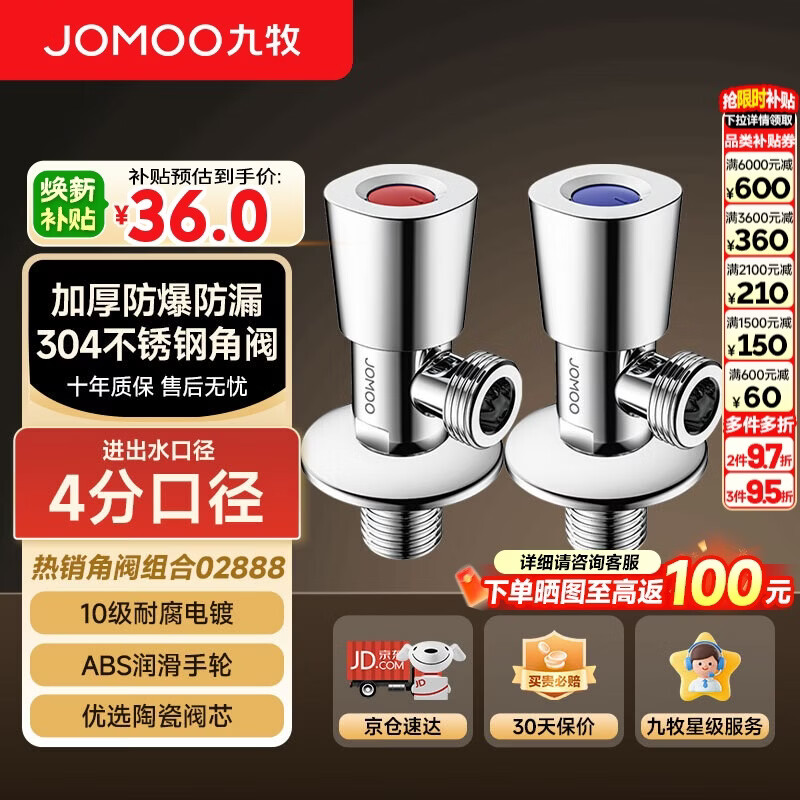 九牧02888-1C-1角阀