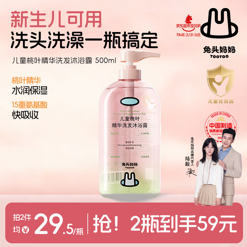 兔头妈妈儿童桃叶精华洗发沐浴露 婴儿洗沐二合一清洁保湿滋润温和500g