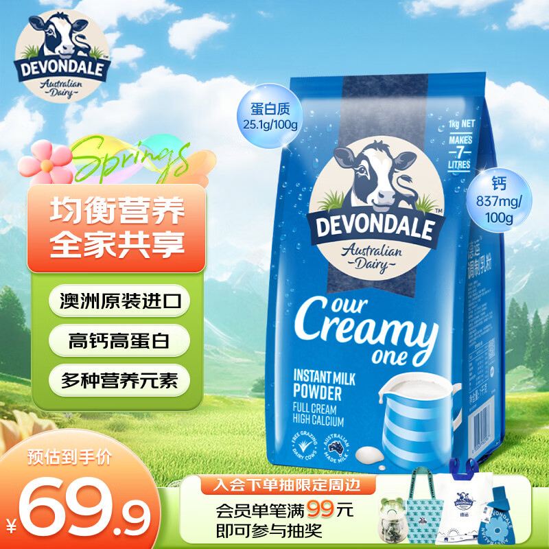 德运（Devondale）全脂成人奶粉1kg袋装调制乳粉儿童学生奶粉高钙澳洲原装进口早餐