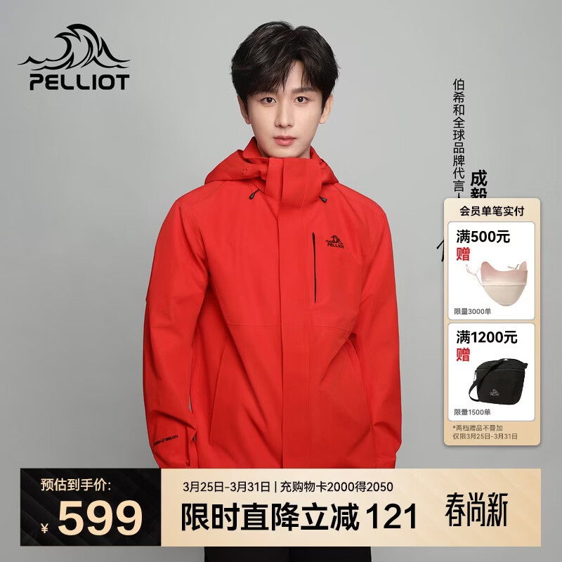 伯希和（Pelliot）【赤焰】冲锋衣男女三合一春秋机能防风防水外套115301063红XL