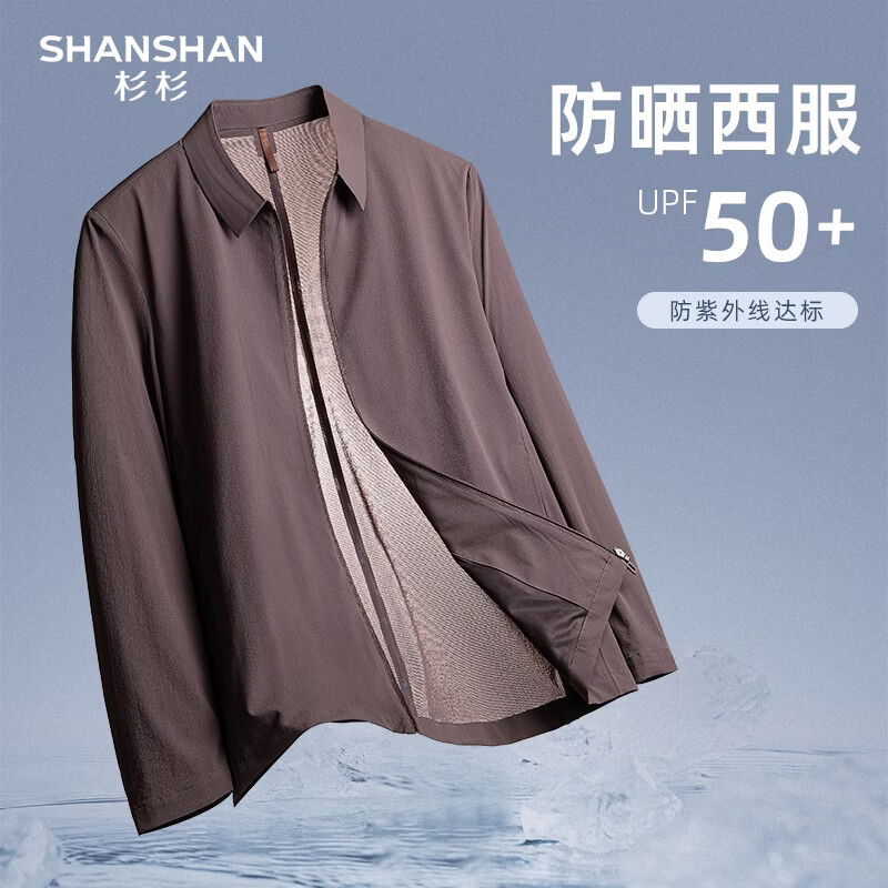 SHANSHAN杉杉【防晒】翻领夹克男挺括有型防紫外线通勤夏季薄款外套衣服 咖色 M /170