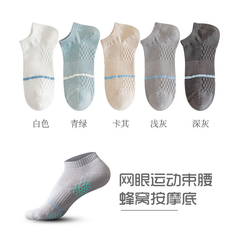 名创优品（MINISO）2026春夏季新款男短袜轻薄网眼棉袜透气吸汗按摩底袜子男 白色+青绿+卡其+浅灰+深灰 均码