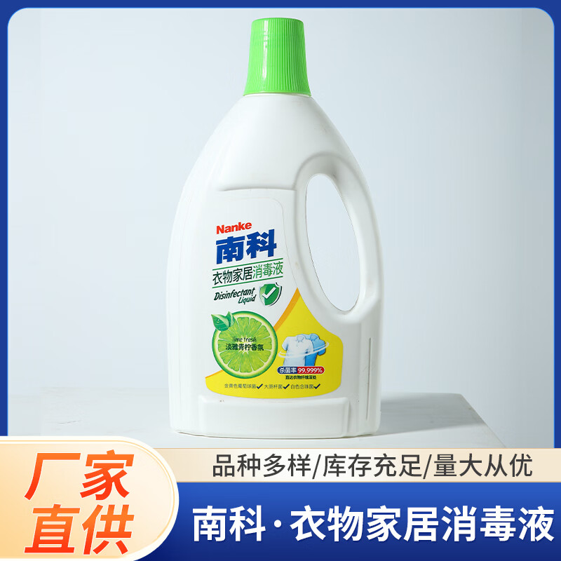 南科衣物消毒液99.999%杀菌率洗衣机消毒水 1.5L*2瓶(实用装)