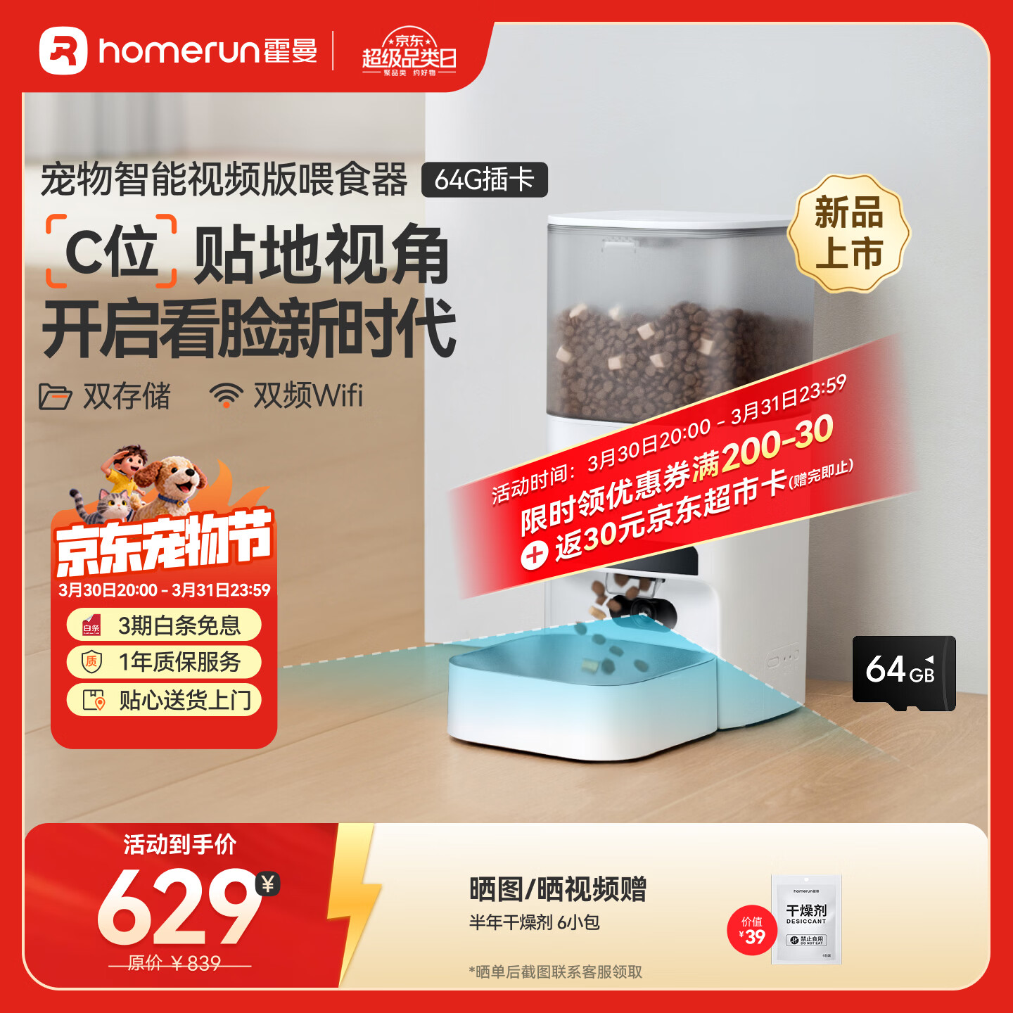 霍曼（Homerun）AI智能宠物自动喂食器视频猫喂食定时定量摄像头可视VF20 64G卡