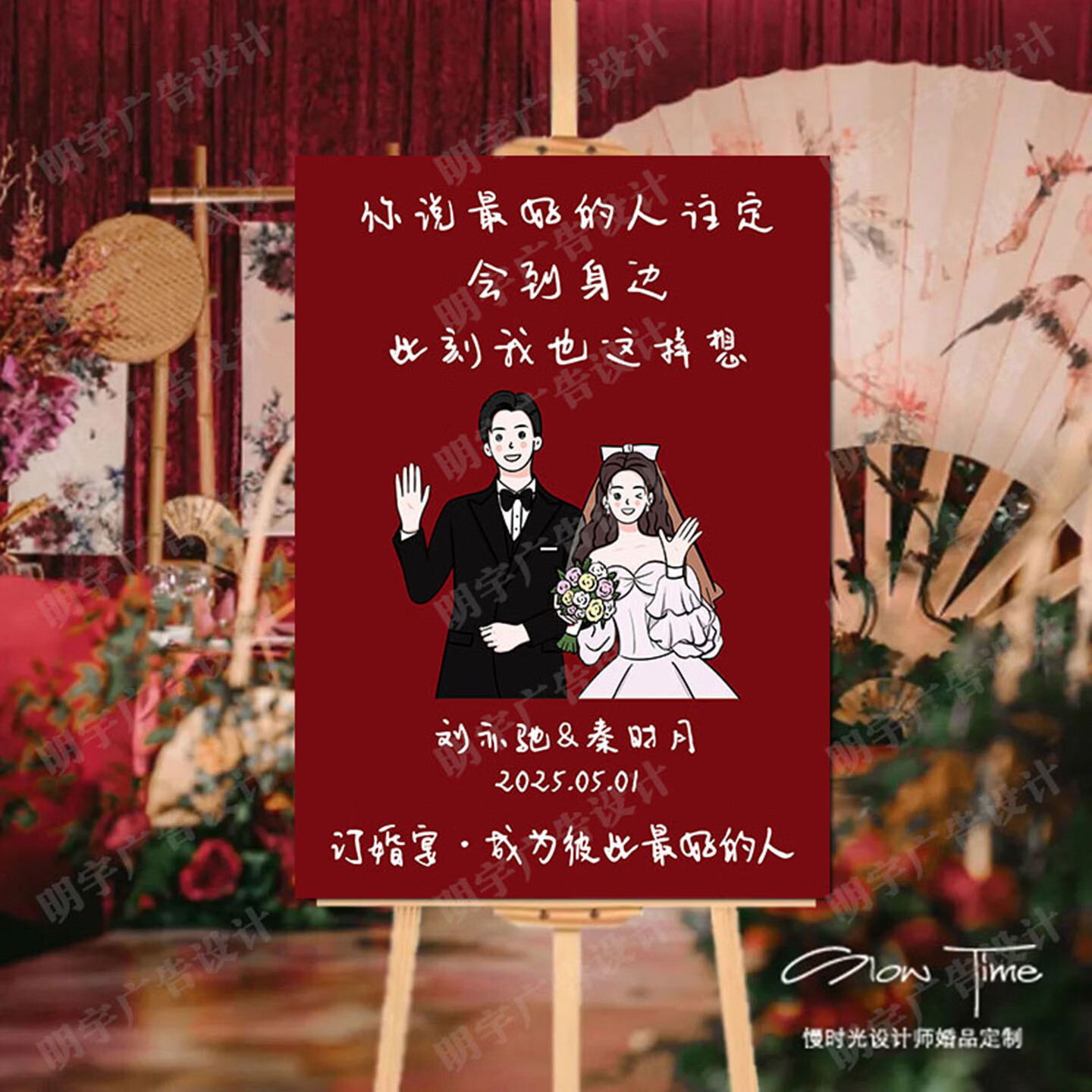 订婚宴迎宾牌整套带架子布置装饰kt板订定制高级感结婚婚礼背景板 【高清原创】款式3 只要迎宾牌