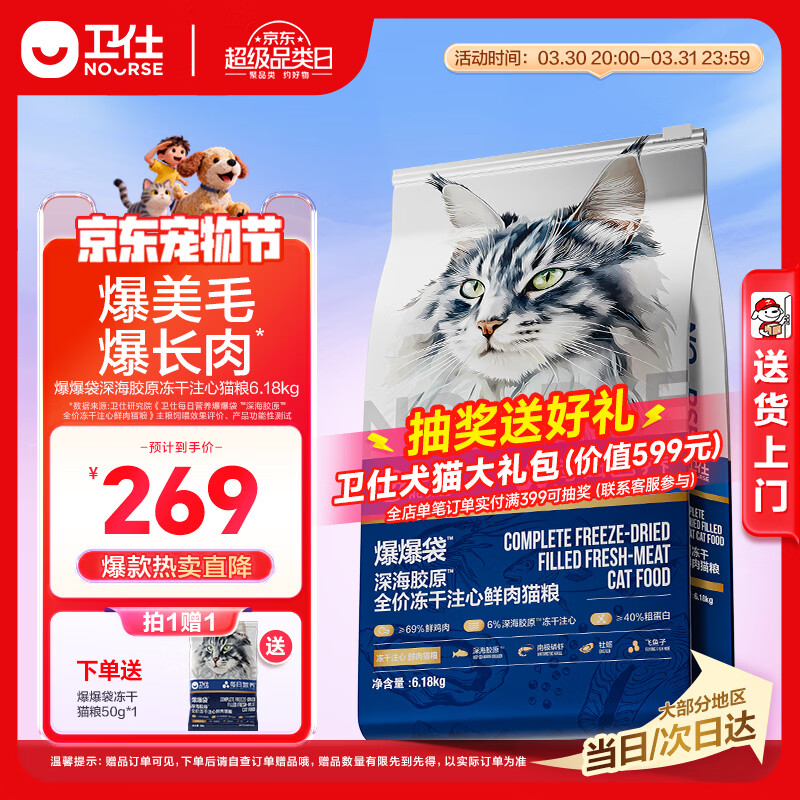 卫仕深海美毛爆爆袋 猫干粮 成猫幼猫全阶段冻干注心鲜肉猫粮6.18kg