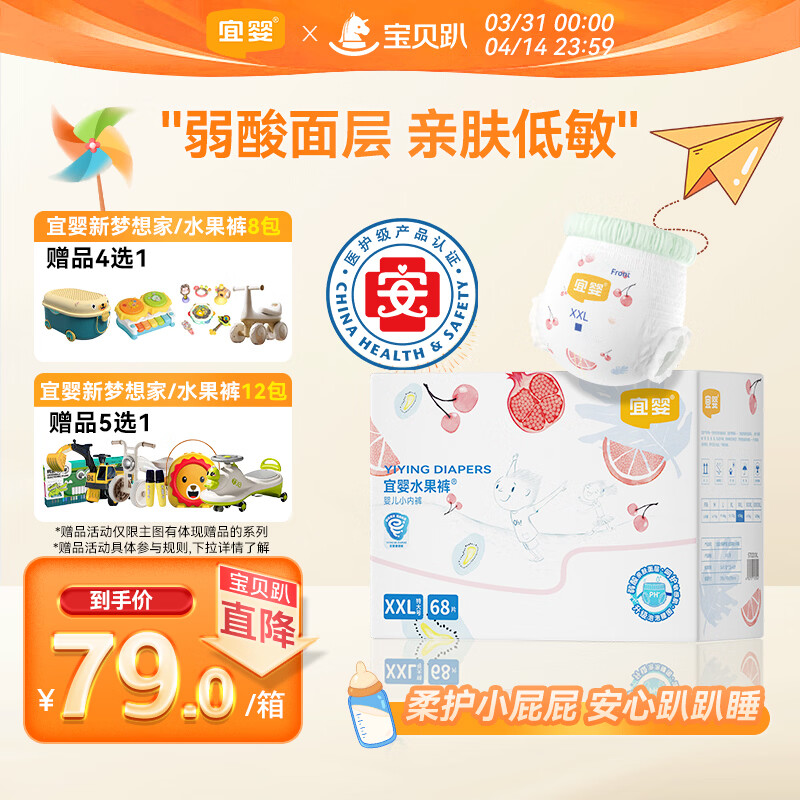 宜婴水果弱酸拉拉裤XXL68片(13.5-16kg)婴儿尿不湿超薄透气干爽尿裤
