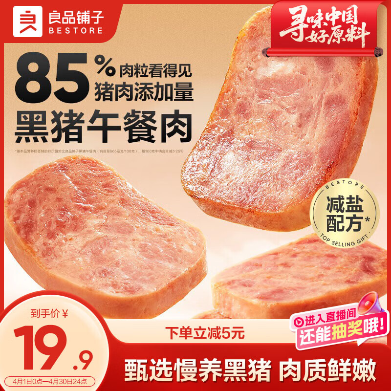 良品铺子黑猪午餐肉300g 约12袋 即食肉干肉脯火腿肠香肠 独立包装零食
