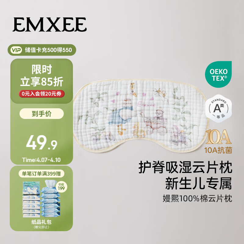 嫚熙（EMXEE）婴儿纱布云片枕新生宝透气枕巾防吐奶四季通用a类枕头新生鹅