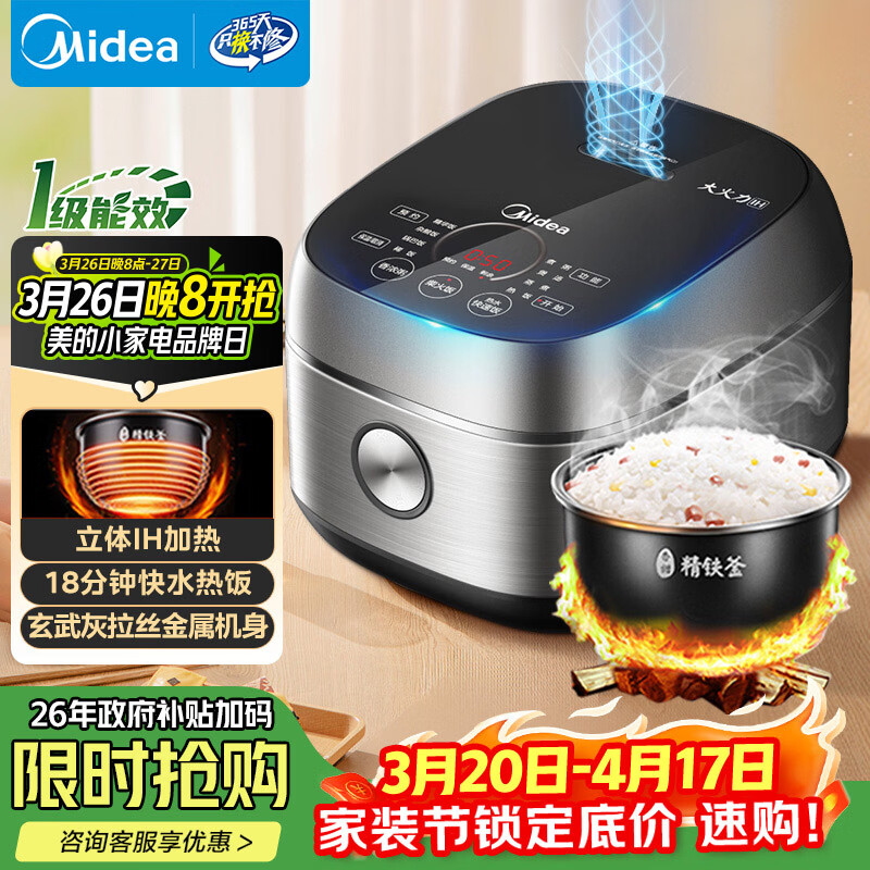 美的（Midea）纤V系列 电饭煲4-5人 IH加热电饭锅家用4L大容量智能预约 防粘胆蒸米饭锅FB40S701