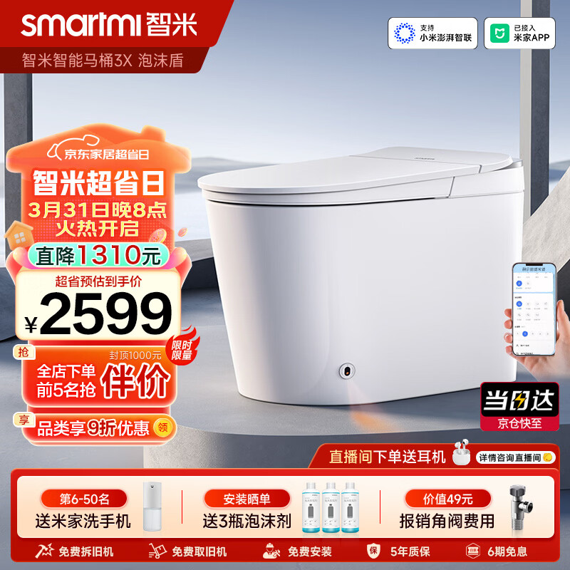 智米（SMARTMI）智能马桶3X 泡沫盾无水压自动翻盖坐便器300坑 已接入米家APP