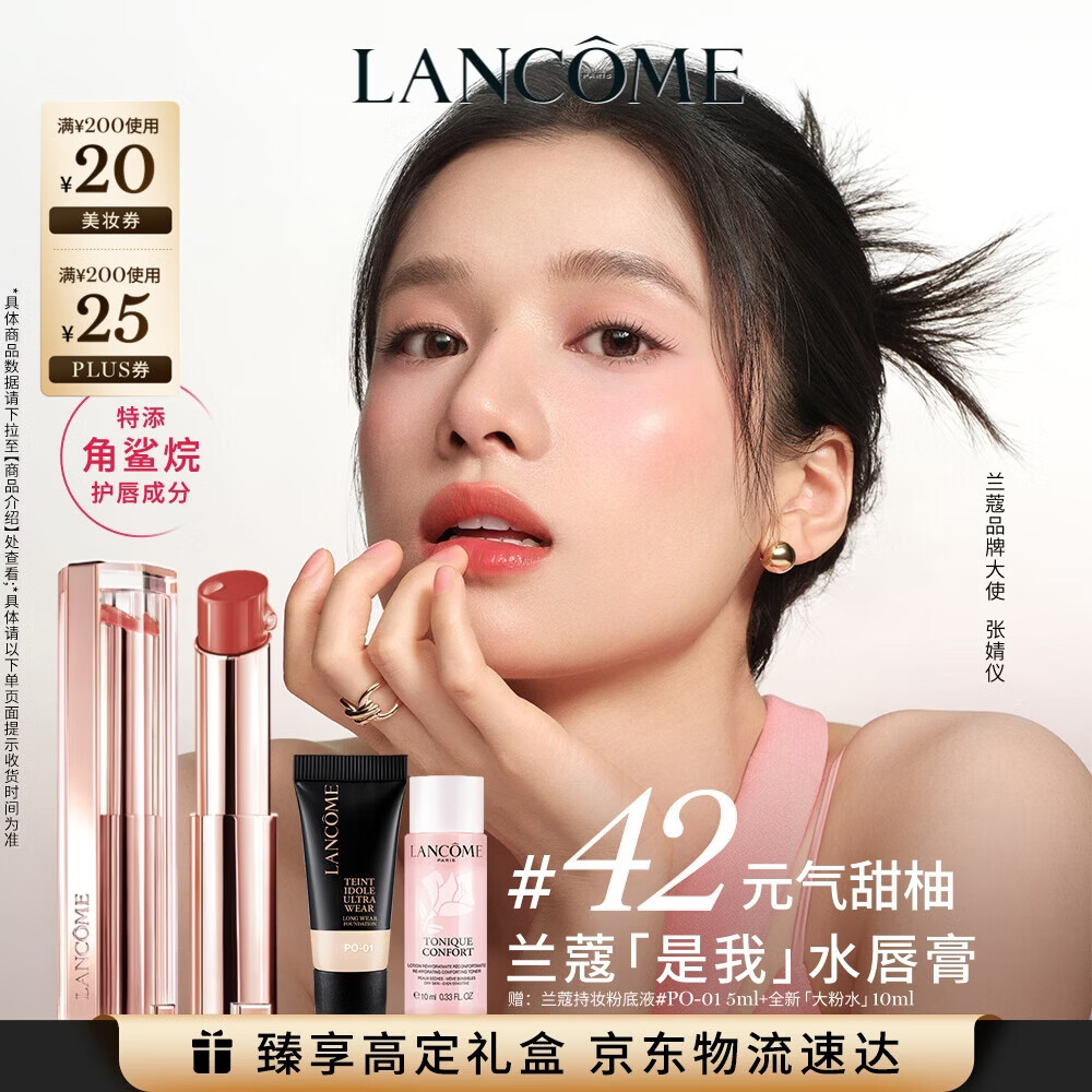 兰蔻口红亮采水唇膏42元气甜柚润唇膏护唇化妆品礼盒送女友生日礼物