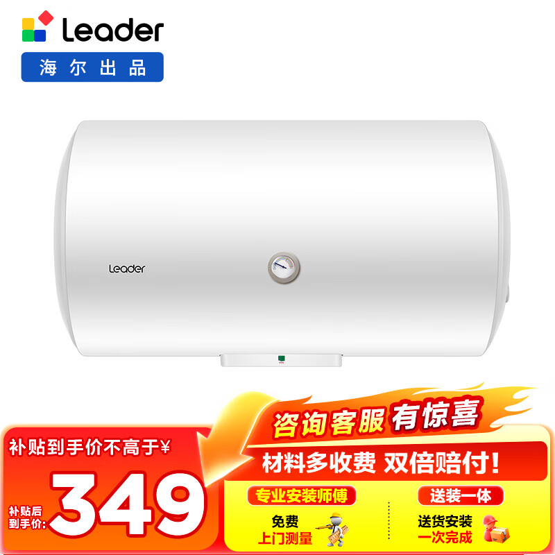 海尔（Haier）出品统帅（Leader）热水器电热水器LC1/LC2家用40升储水式卫生间洗澡小户型租房首选专利防电墙 40L 1500W 小户型优选LC行业第一