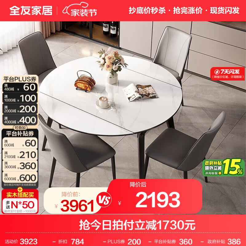 全友家居餐桌现代轻奢家具高端岩板可折叠家用客厅圆餐桌休闲吃饭桌椅 云纹纱|1.5m桌+灰椅*4