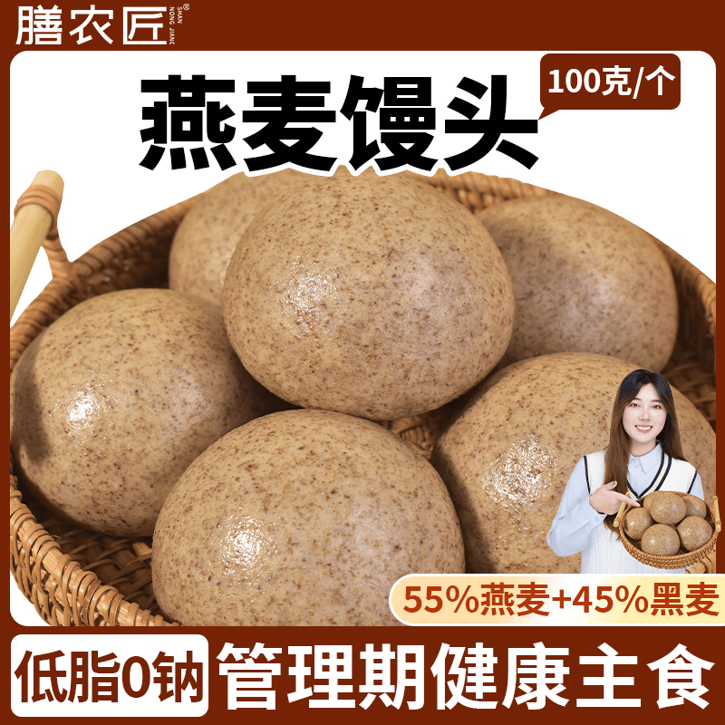 膳农匠低脂燕麦馒头无糖精粗杂粮代餐控荞全麦早餐主食减低脂黑全麦 【低脂燕麦馒头】 100gx20个2000g（500克*4袋）