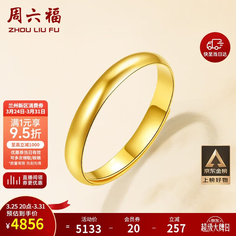 周六福简约光圈足金黄金戒指女生日礼物计价AA012466 活口15号约3.34g