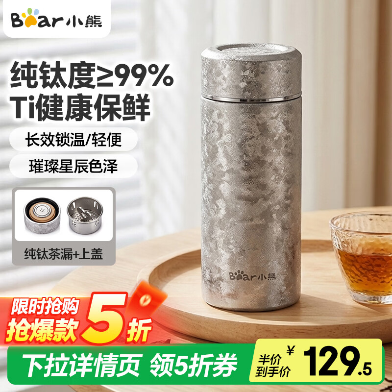 小熊（Bear）钛杯纯钛保温水杯迷你小巧便携高颜值男女生新年礼物接受私人定制 初雪银【户外/野餐/露营】水杯内置纯钛滤网茶隔 200ml
