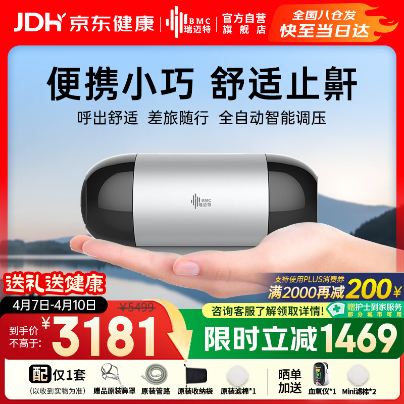 瑞迈特Mini便携式睡眠呼吸机打呼噜家用单水平全自动止鼾器呼吸暂停