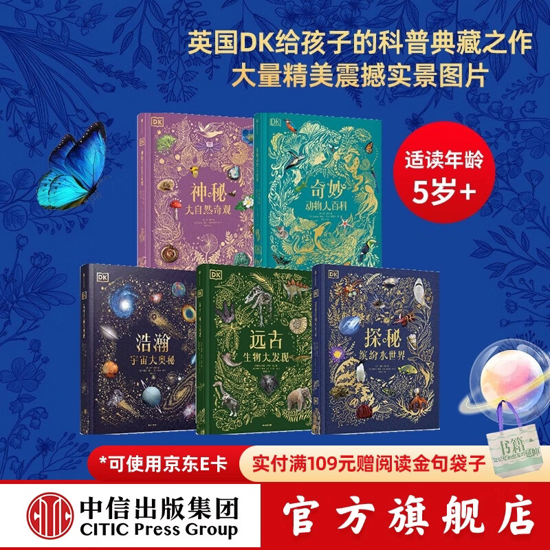 DK系列（套装5册）【5岁+】DK奇妙动物大百科+DK神秘大自然奇观+DK浩瀚宇宙大奥秘+DK远古生物大发现+DK探秘缤纷水世界 故事性科普  儿童科普 中信出版社图书