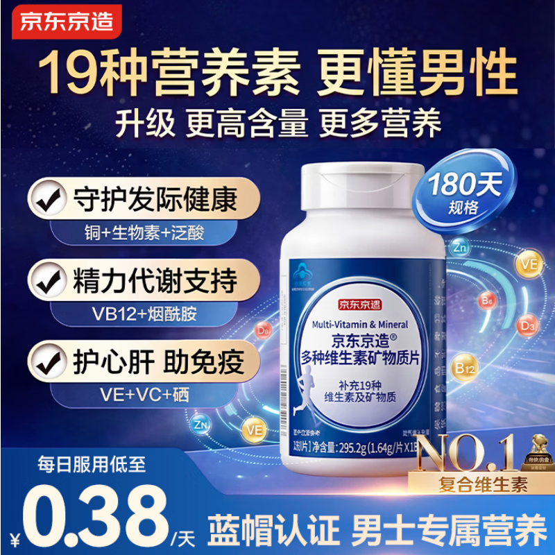 京东京造男士复合维生素180片 维生素b族维生素D3营养包维生素矿物质
