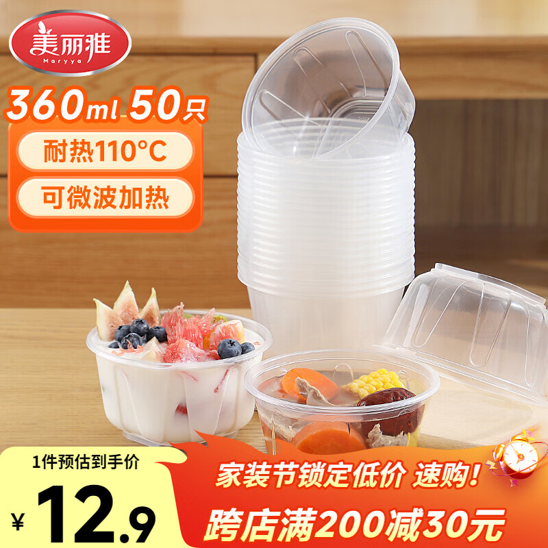 美丽雅一次性碗食品级塑料方圆碗360ml*50只 加厚耐高温饭盒打包汤碗