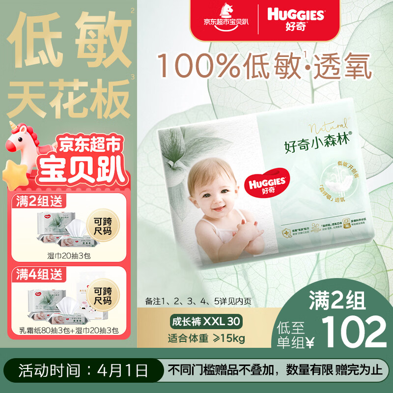 好奇（Huggies）小森林拉拉裤XXL30片(15kg以上)尿不湿心钻【透氧顶配更0痕】
