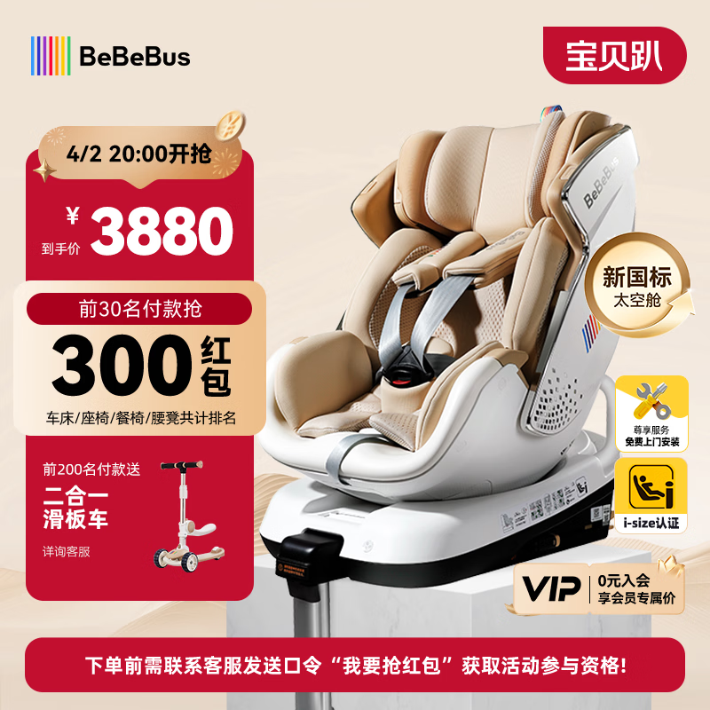 bebebus安全座椅太空舱智能0-7岁宝宝新生婴儿 太空舱经典通风版