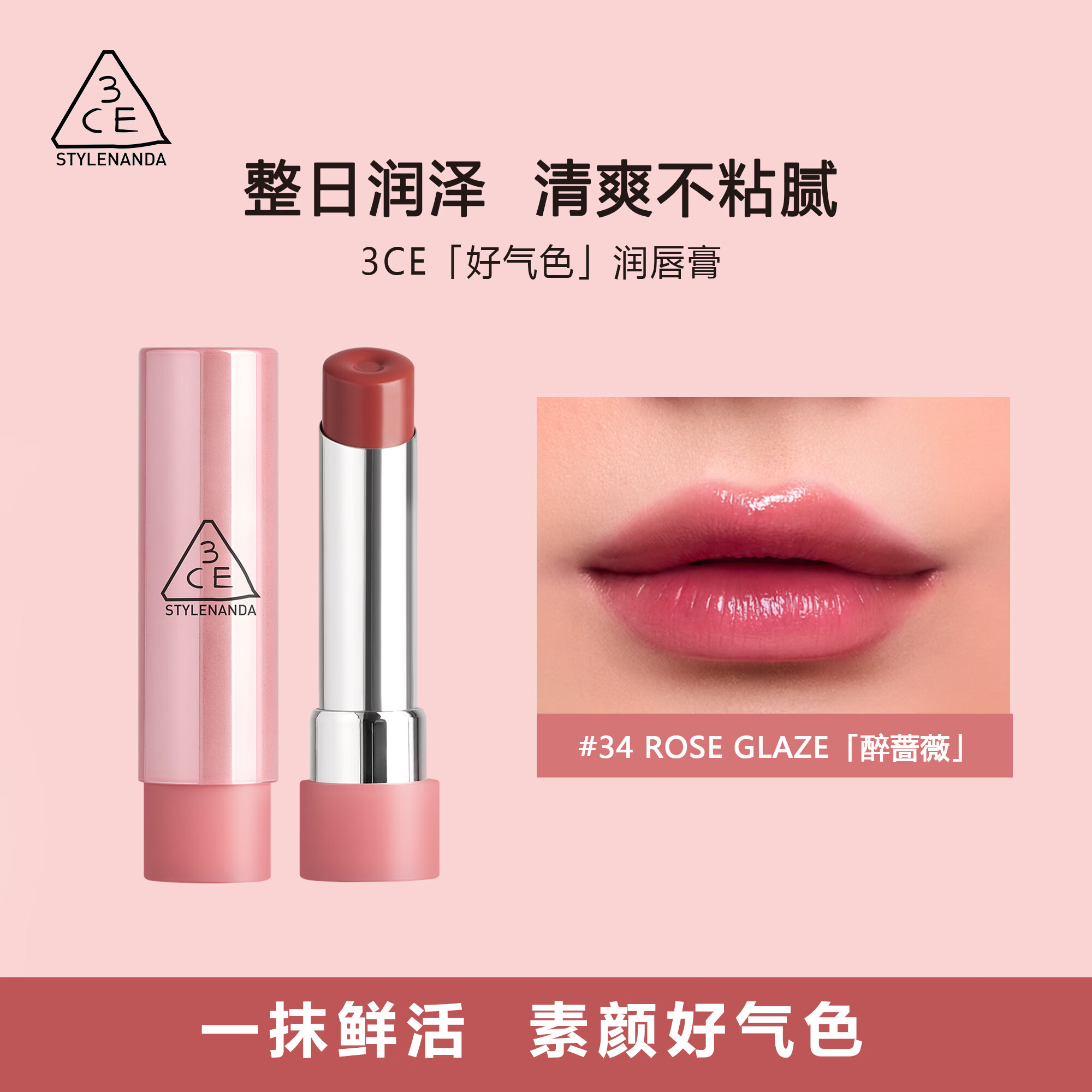 3ce釉光唇膏 好气色润唇膏镜面唇釉口红滋润#34落日玫瑰色情人节礼物