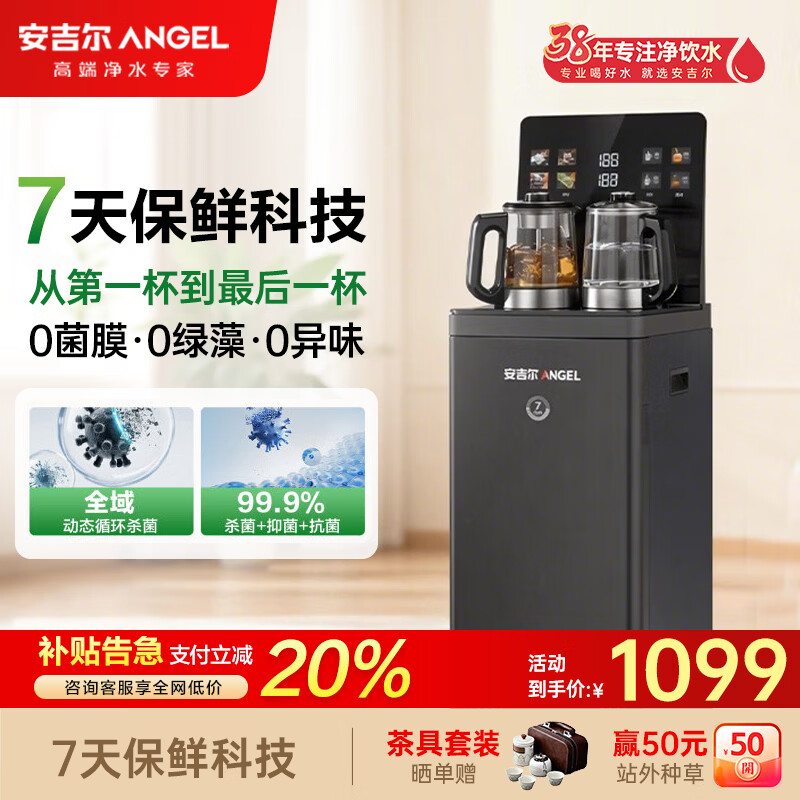 安吉尔哪吒7天保鲜茶吧机2026年新款家用下置桶饮水机语音控制保温养生炖煮萃茶一体高端客厅CB3787LK-J 茶吧机旗舰款【CB3784LK-J】 制热型