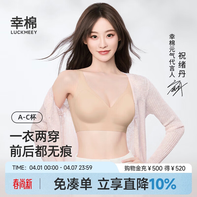 幸棉【祝绪丹同款】粉底液两穿内衣女无痕隐形无尺码无钢圈文胸罩