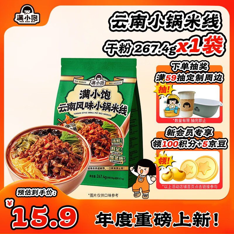 满小饱云南小锅米线 干粉 267.4g 方便速食夜宵解馋
