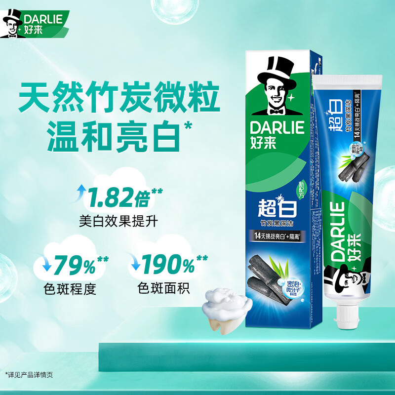 好来（DARLIE）(原黑人)超白竹炭深洁牙膏温和清新去牙渍亮白含氟190g新旧包装