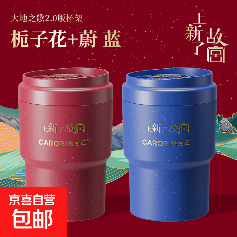 香百年联名款上新了故宫车载香薰香氛汽车香膏男士大容量车内摆件 栀子花+蔚蓝 【立省10元】