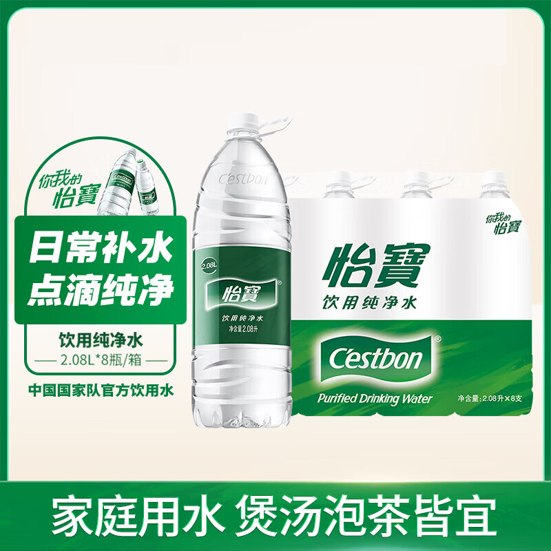 怡宝饮用纯净水2.08L*8瓶饮用水家用办公运动会议用水大瓶水非矿泉水 2.08L*8瓶