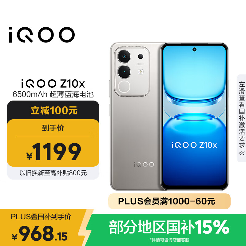 vivoiQOO Z10x 8GB+128GB 月岩钛 6500mAh超薄蓝海电池 天玑7300 护眼LCD屏幕 电竞手机 国家补贴